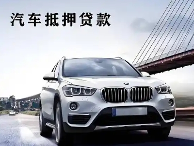 盘山车抵贷如何办理押车和不押车?
